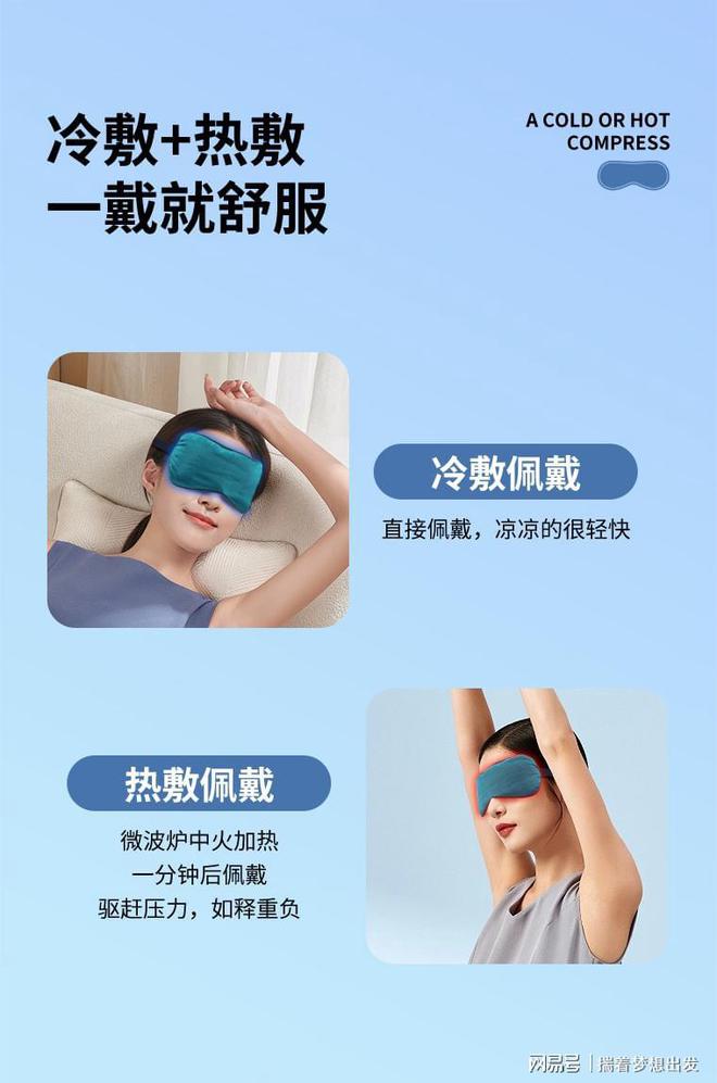 光赋能高质量深睡眠睡眠浅的都试试！九游会J9入口真承堂护眼罩无死角遮