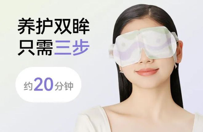 哪款才是眼部SPA好搭子？｜申评测j9九游会登录30款蒸汽眼罩大测评(图3)