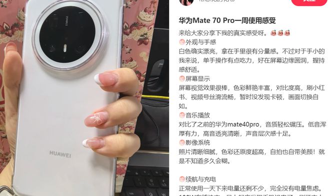 真机使用感受憋了一肚子心里话不吐不快！J9数字平台华为Mate 70 Pro(图4)