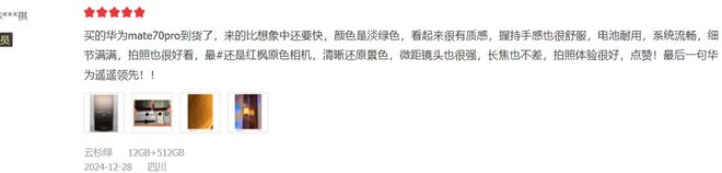 真机使用感受憋了一肚子心里话不吐不快！J9数字平台华为Mate 70 Pro(图6)