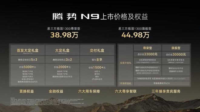 腾势N9震撼上市不再低调3898万元起九游会网址是多少科技重构旗舰SUV！(图14)