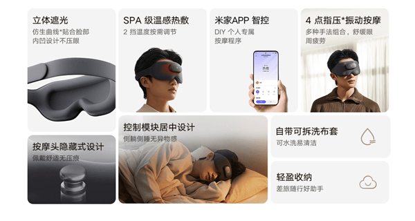 ：249元享SPA热敷与4点振动按摩九游会J9入口小米智能按摩眼罩来袭(图3)